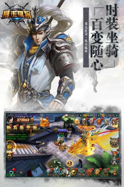 暴走猛将手游九游版