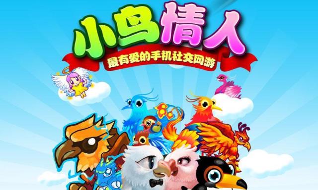 小鸟情人手游360版下载