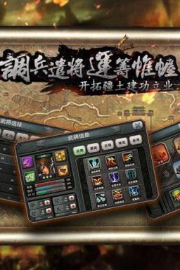 三国霸王大陆手游360版