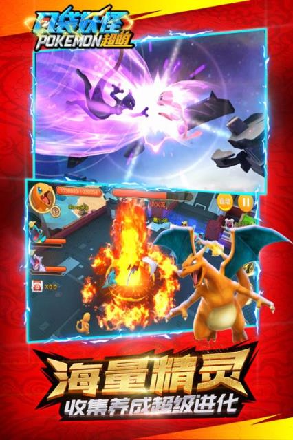 口袋妖怪超萌九游版