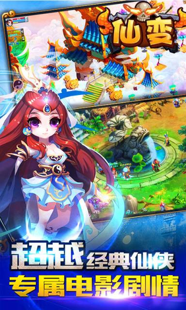 仙变手游破解版