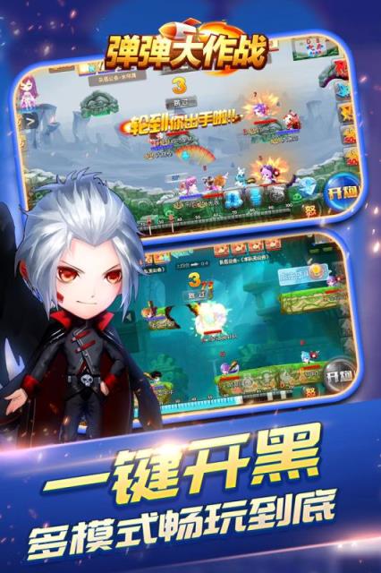 弹弹大作战手游果盘版