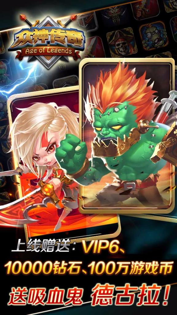 众神传奇手游破解版