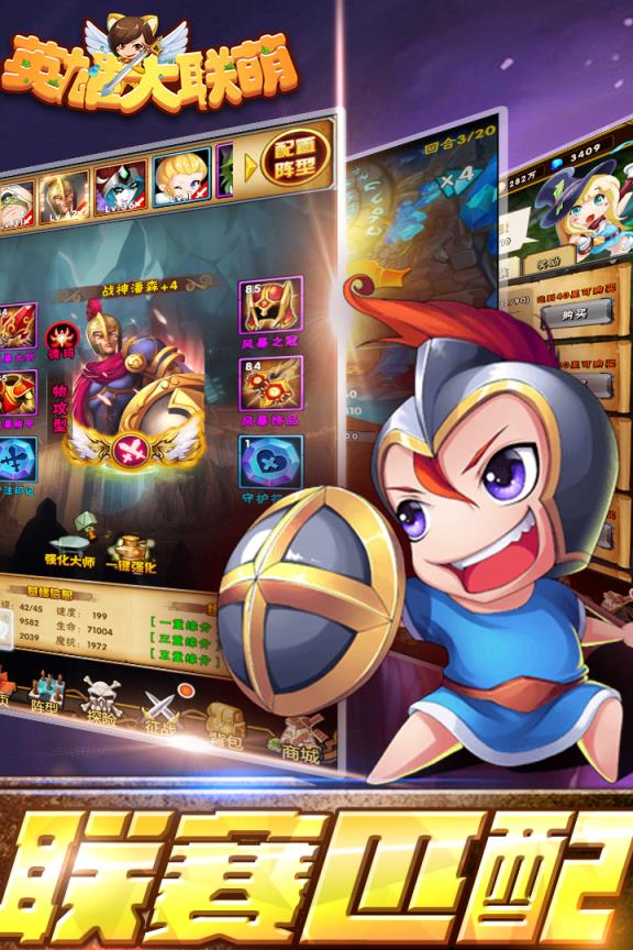 英雄大联萌手游BT版