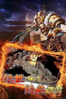 9665传奇无双手游下载