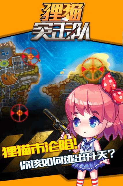 狸猫突击队无敌破解版