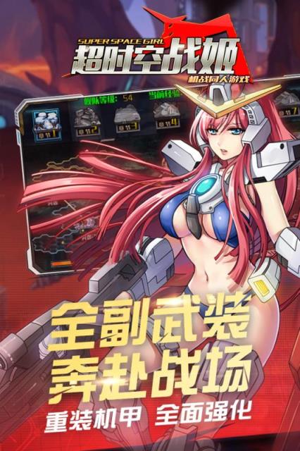 超时空战姬手游九游版下载