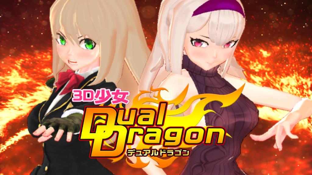 3D少女Dual Dragon
