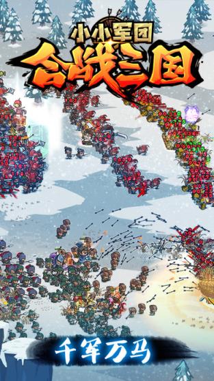 小小军团合战三国百度版
