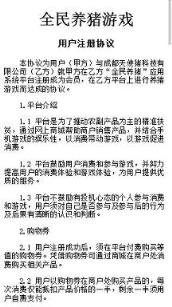 全民养猪腾讯版
