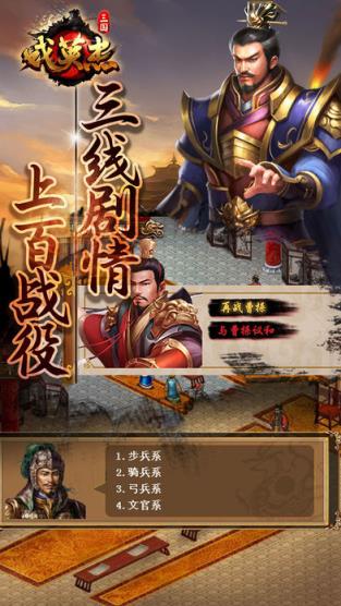 三国戏英杰传内购破解版
