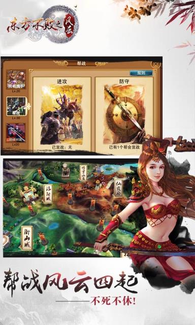 东方不败之风云手游破解版