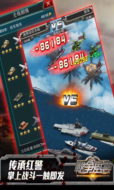 战争风云手游360版