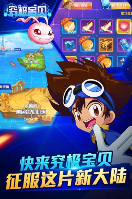 究极宝贝BT版下载