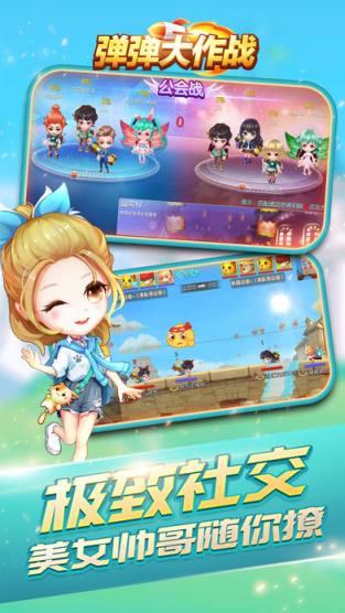 弹弹大作战破解版