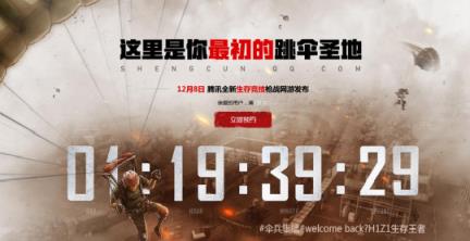 腾讯H1Z1手游
