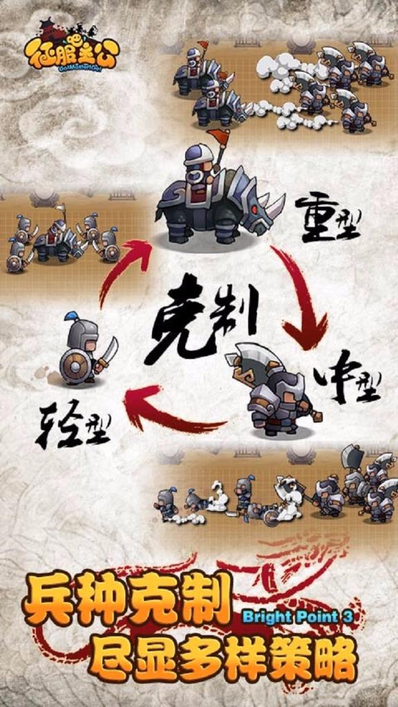 征服吧主公手游果盘版