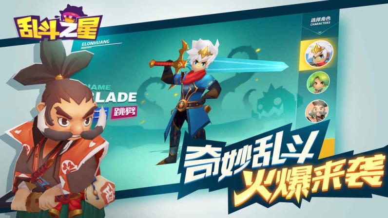 乱斗之星手游官方版