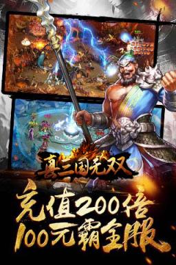 真三国无双手游BT版