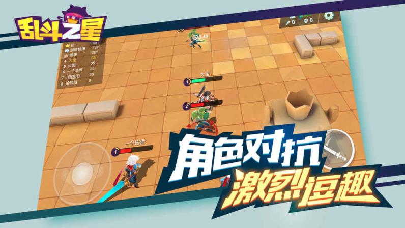 乱斗之星手游官方版