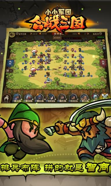 小小军团合战三国港服版