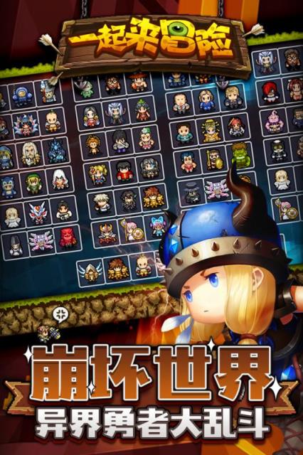 一起来冒险手游九游版