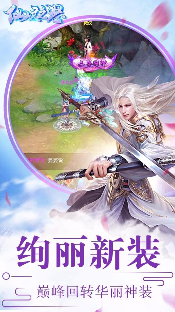 仙灵之怒手游官方