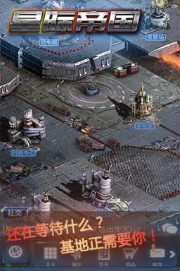 星际帝国手游360版