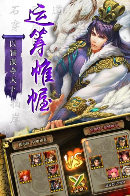 三国群英传手游破解版