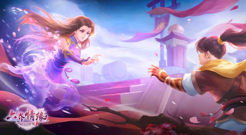 仙剑奇侠传六界情缘手游破解版