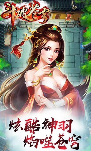 腾讯斗破苍穹手游破解版