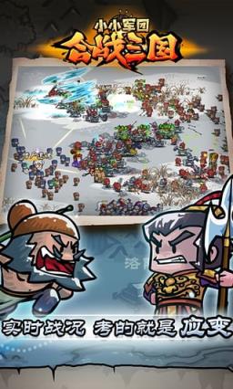 小小军团合战三国草花版