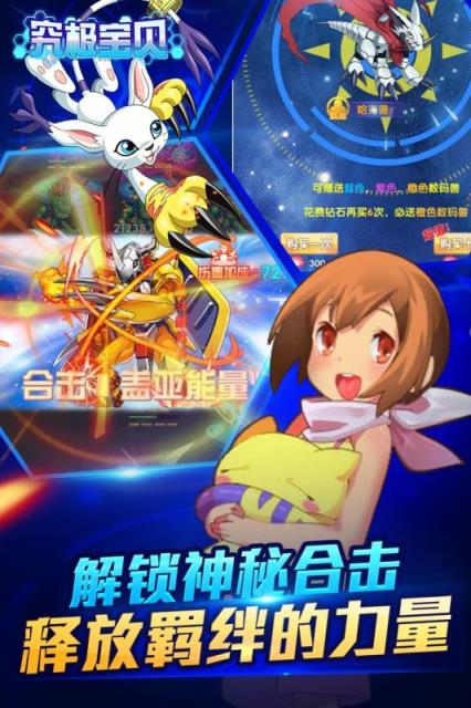 究极宝贝BT版下载