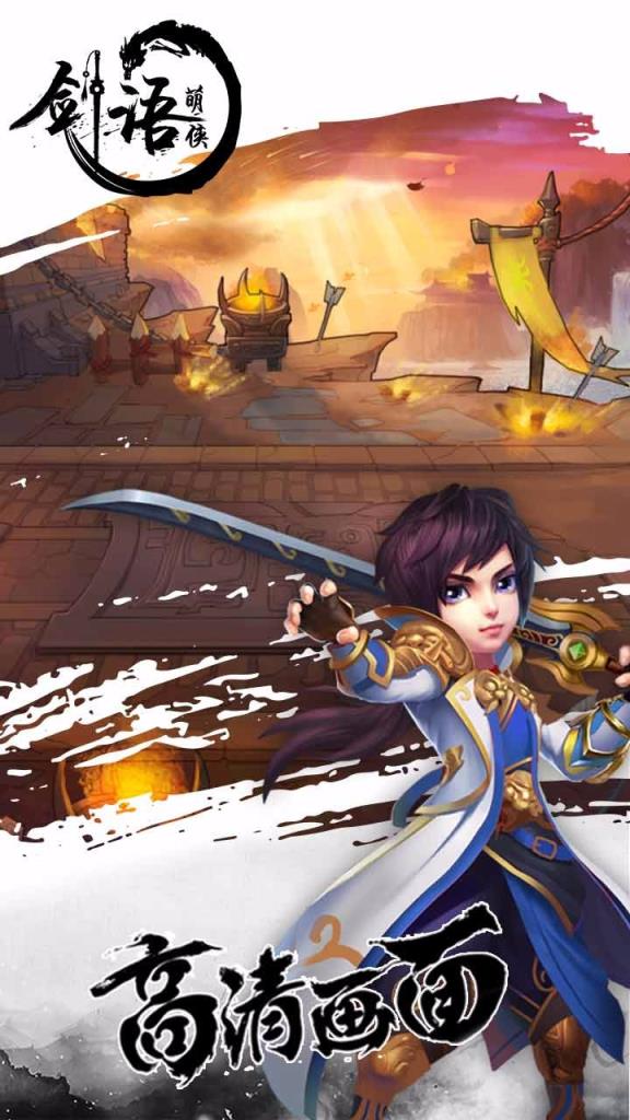 剑雨萌侠手游果盘版