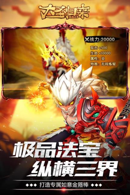 大圣归来棒指灵霄手游无限金币版