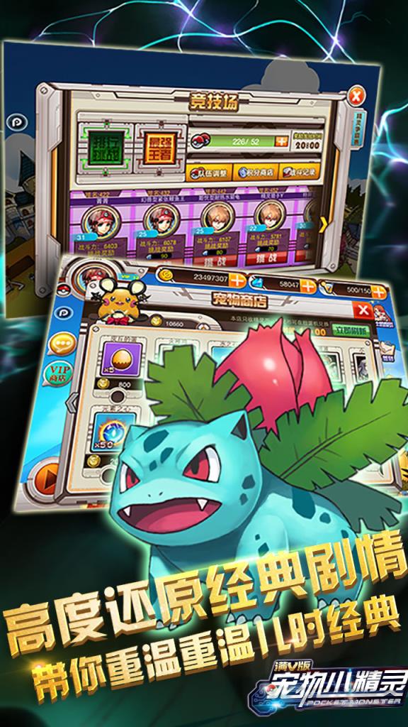 宠物小精灵满V版手游公益服版