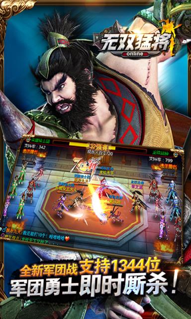 无双猛将手游360版