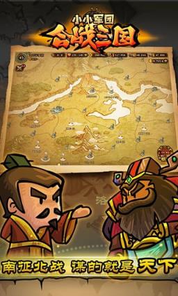 小小军团合战三国益玩版