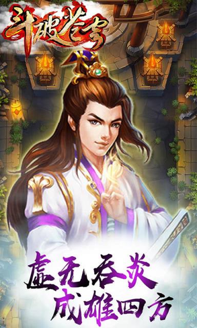 腾讯斗破苍穹手游破解版