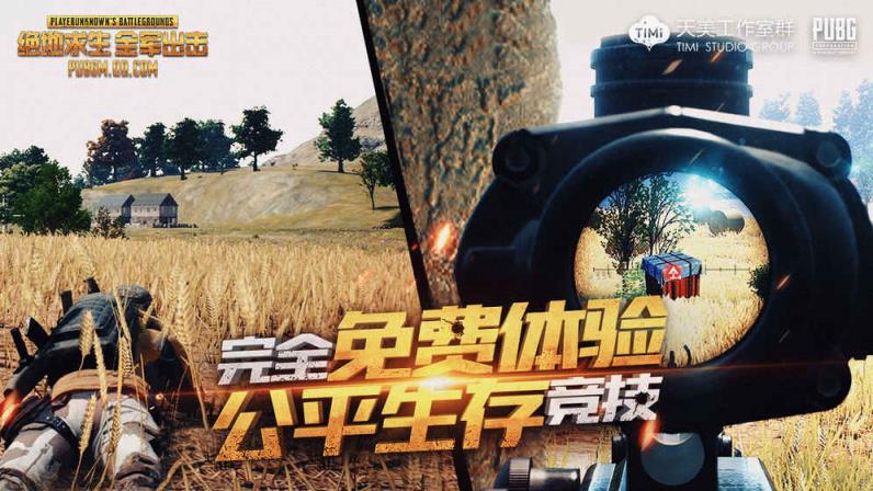 绝地求生全军出击无限金币破解版