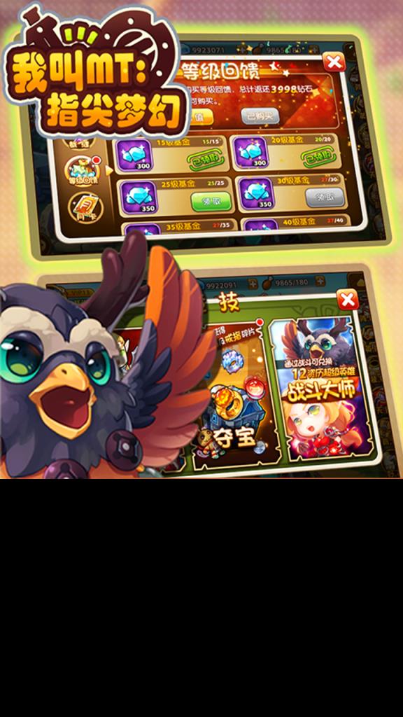 我叫MT指尖梦幻破解版