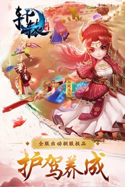 轩辕问道手游破解版