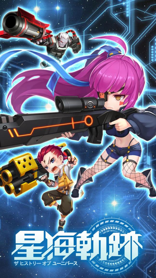 星海轨迹手游官方版