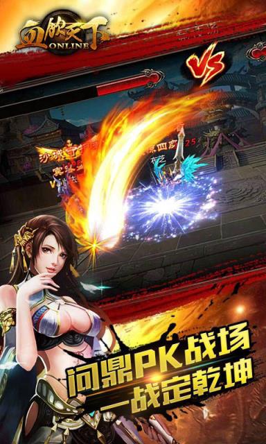 血饮天下手游360版