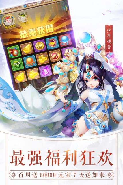 少年西游加强版破解版