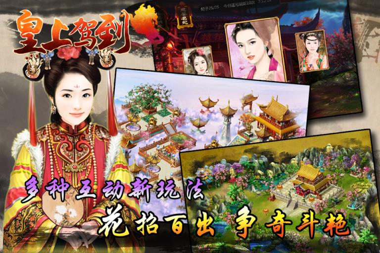 皇上驾到骑宠专属任你挑手游官方下载