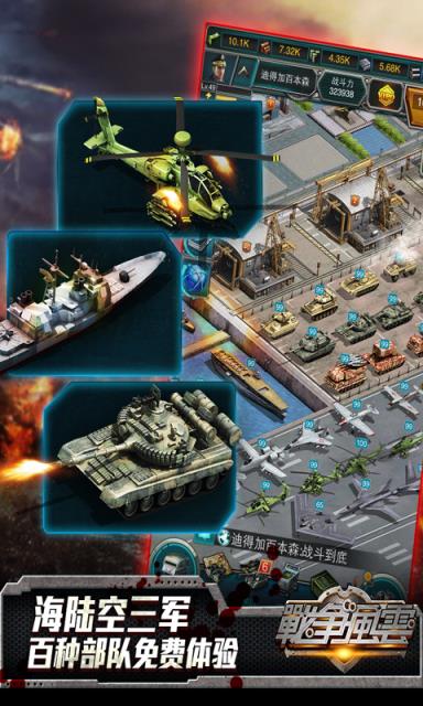 战争风云手游360版