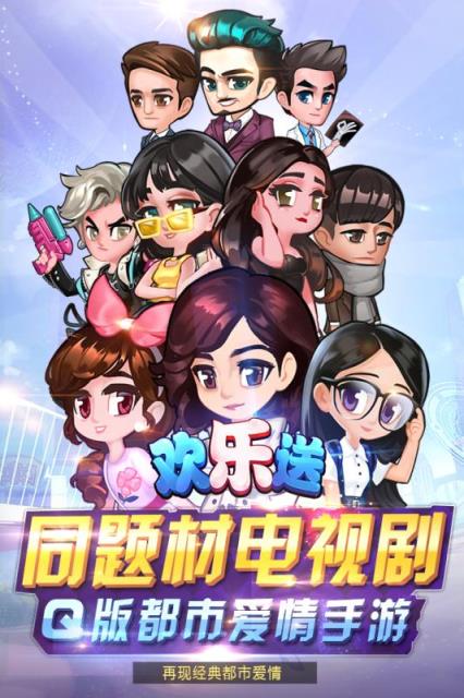 欢乐送手游百度版