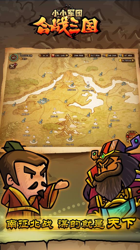 小小军团合战三国果盘版