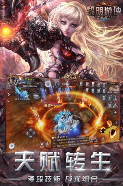 黎明游侠手游九游版
